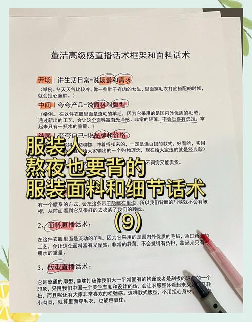 直播带货：服装主播话术逻辑课