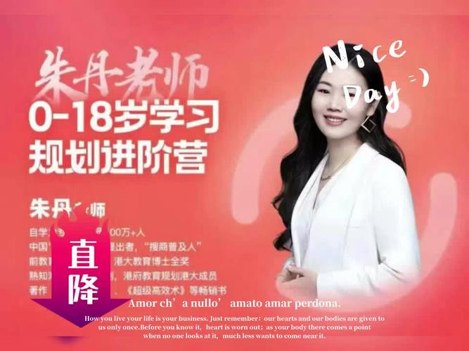 众筹：朱丹·学习规划陪伴课