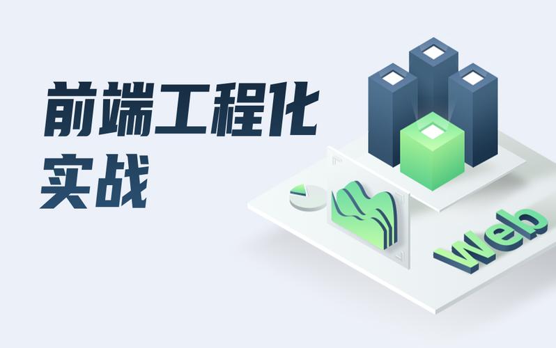 吃透前端工程化，大厂级实战项目以战带