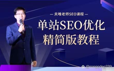 夫唯SEO系统教程
