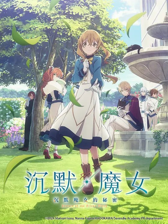 Silent Witch 沉默魔女的秘密 サイレント・ウィッチ 沈黙の魔女の隠しごと (2025)