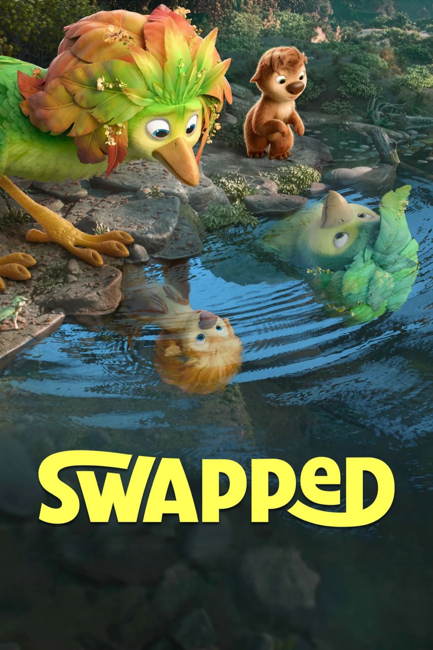 奇幻变身大冒险 Swapped (2026) [1080P] [中英双语] [内封多国字幕]