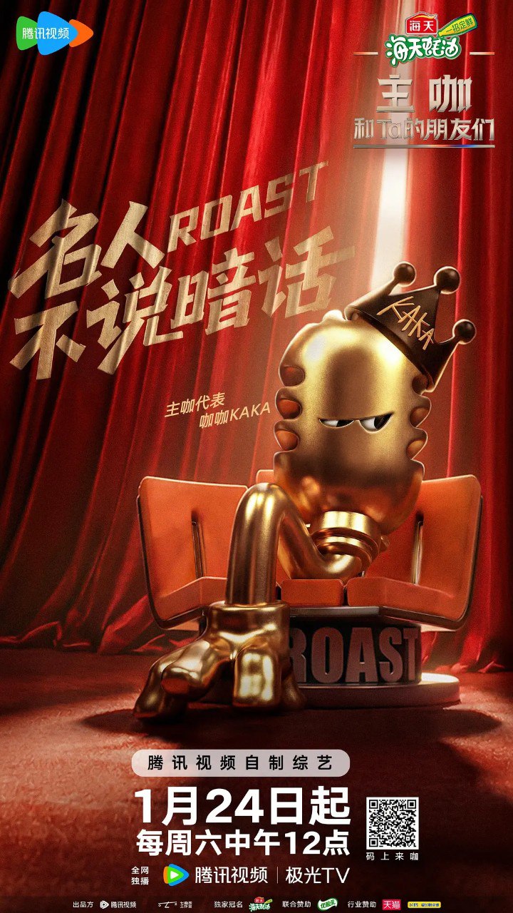 主咖和Ta的朋友们 主咖 吐槽大会6 吐槽大会 第六季 (2026) 更新2026 0411期 更新中 【综艺】