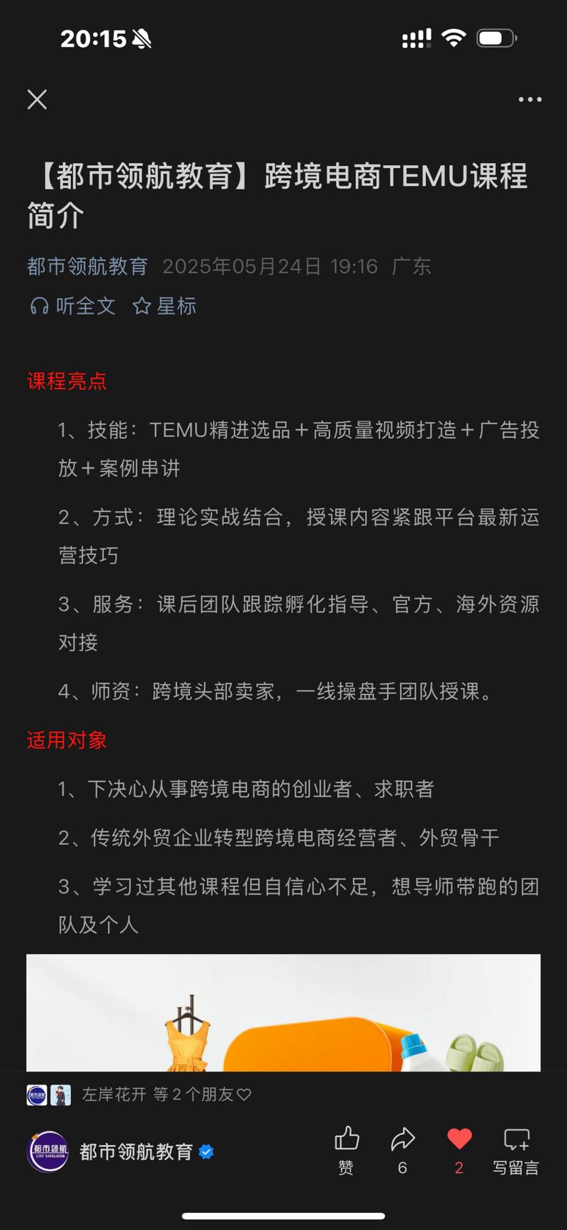 拼多多跨境TEMU爆单运营实操培训班
