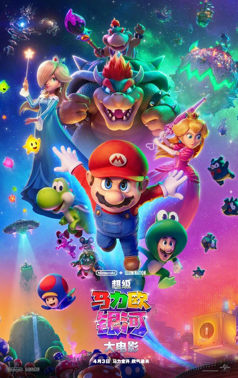 超级马力欧银河大电影 The Super Mario Galaxy Movie (2026) 1080p