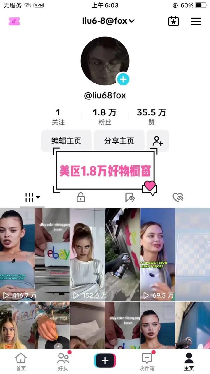 Tiktok美区视频带货，自然流玩法