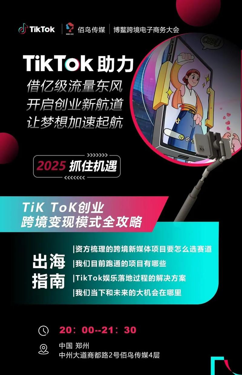 《TikTok商家出海启航营》