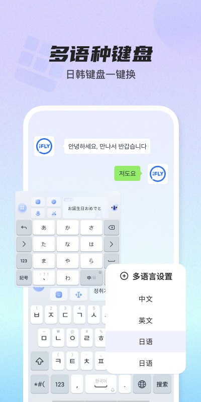 讯飞输入法 v15.0.12 语音输入带你飞，纯净去限制，解锁高级版