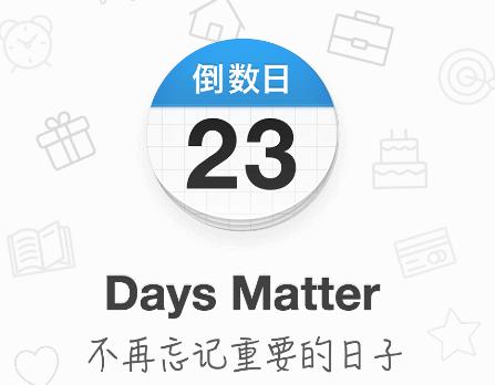 倒数日 v2.0.30 你记录生活中每一个重要日子，解锁高级版