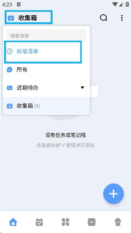 一木清单 v2.4.3 非常好用的智能清单软件解锁会员版
