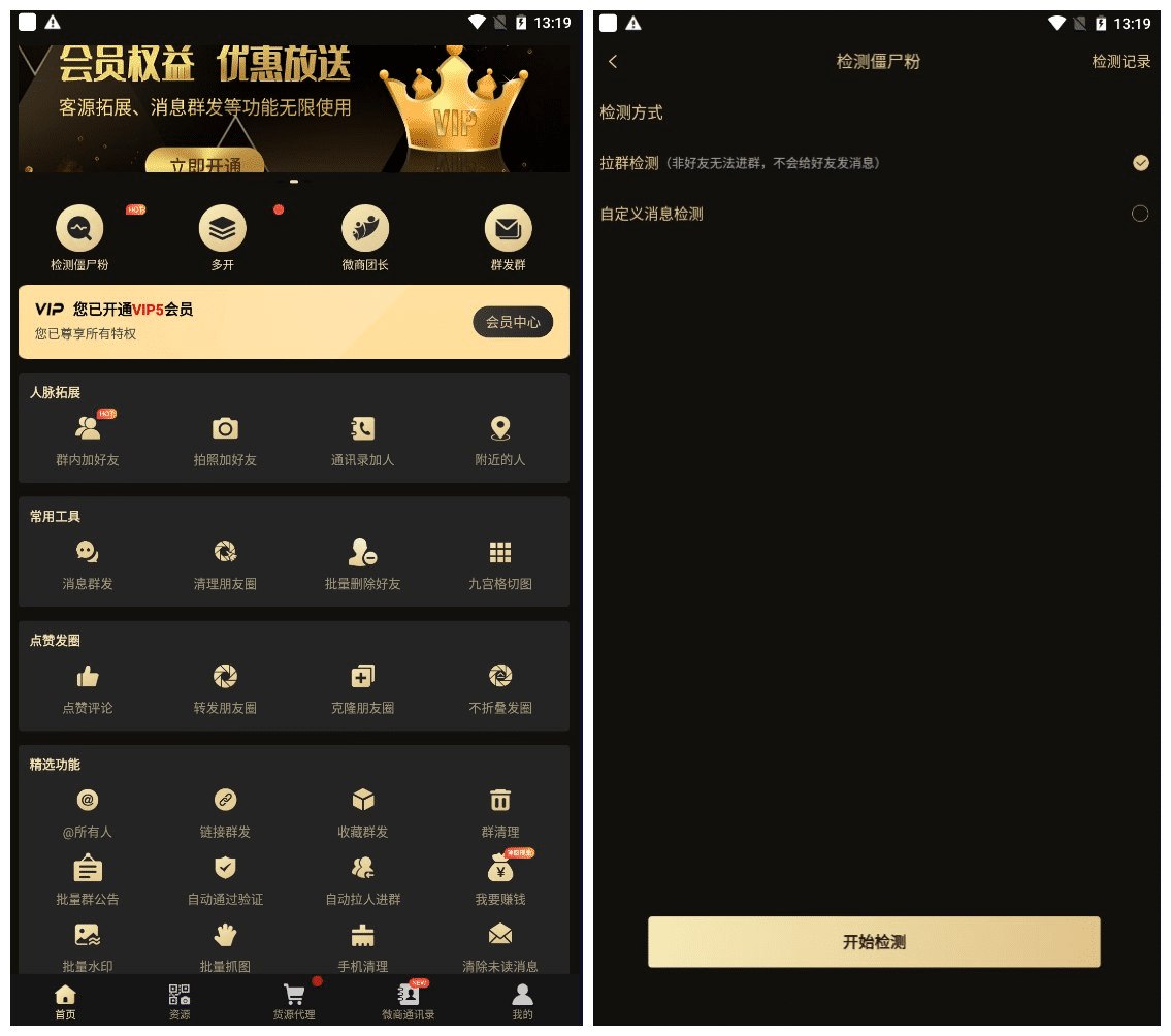 微商助手 v3.5.7 一款拥有众多功能的微商工具，提供了海量高效实用的功能