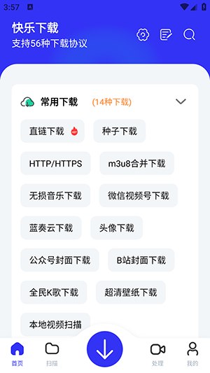 下载工具箱 v4.1.9 全能下载工具，磁力、迅雷、音乐、短视频下载，去广告解锁永久会员版