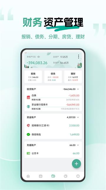 一木记账 v6.5.0 便捷好用的生活记账本，解锁会员版