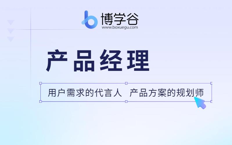 产品-黑马-产品经理V7.0