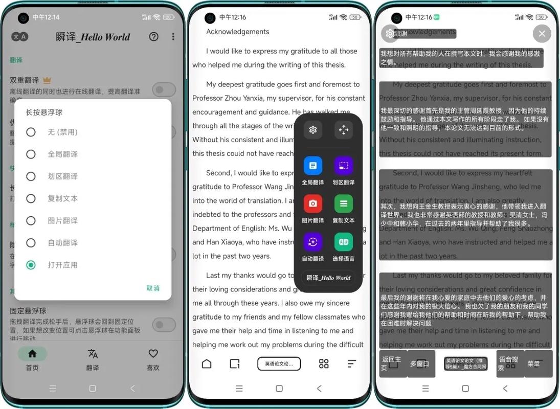 瞬译 v7.5.00109 Instant Translate，即时翻译屏幕，解锁高级版