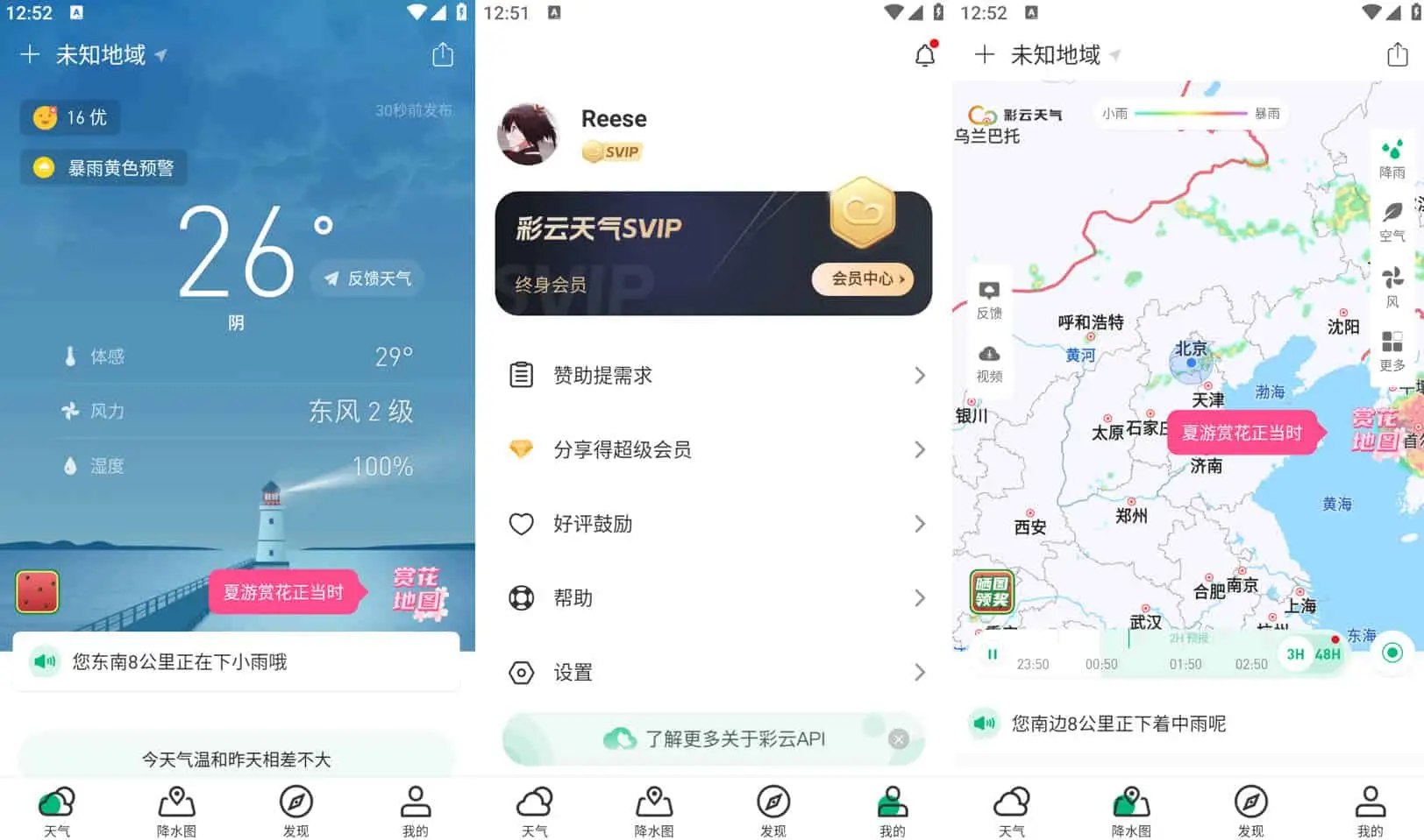 彩云天气 v7.58.0 专业天气预报应用，去广告解锁会员版