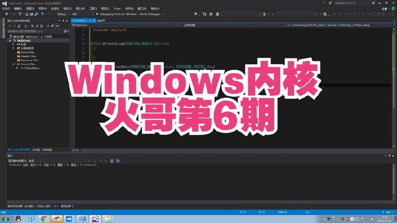 火哥windows内核六期 更新完整