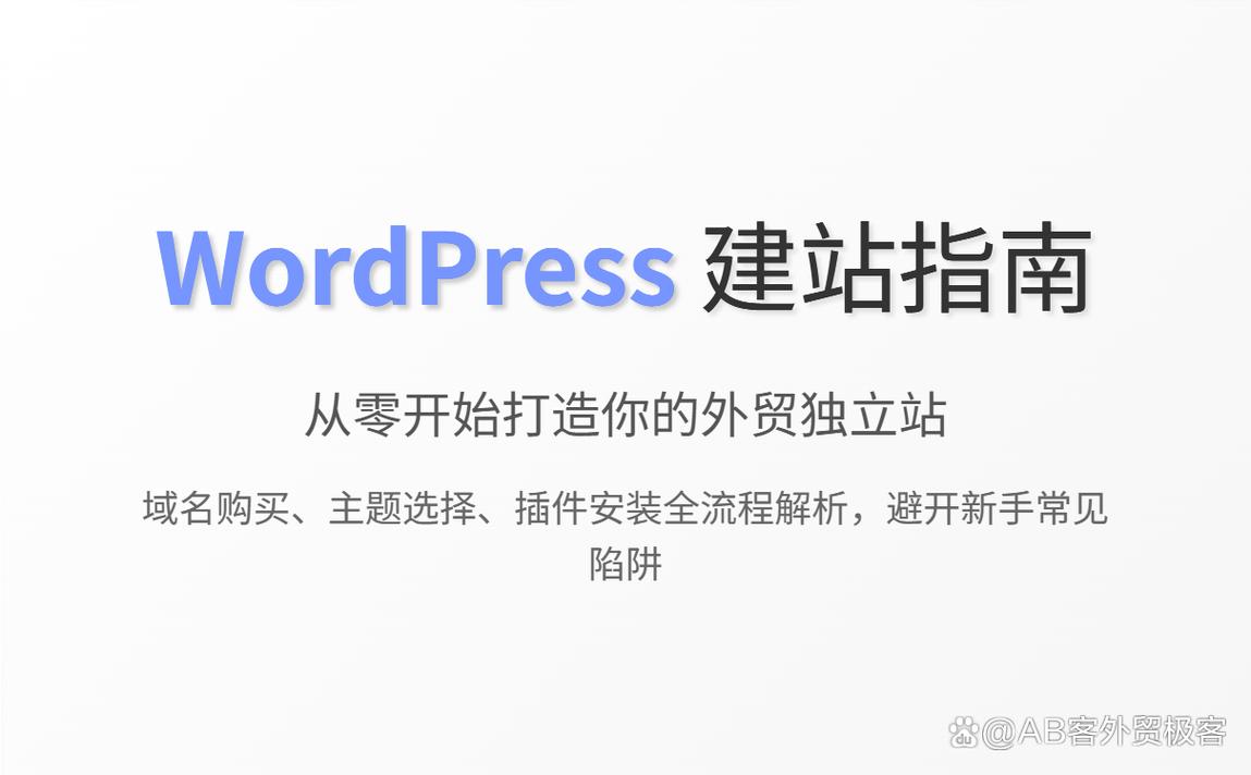 WordPress建站从入门到精通
