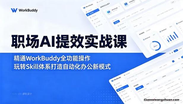 WorkBuddy 全套 AI 提效