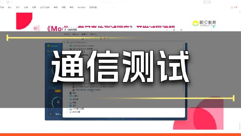 朝夕教育-WPF+Modbus通信教