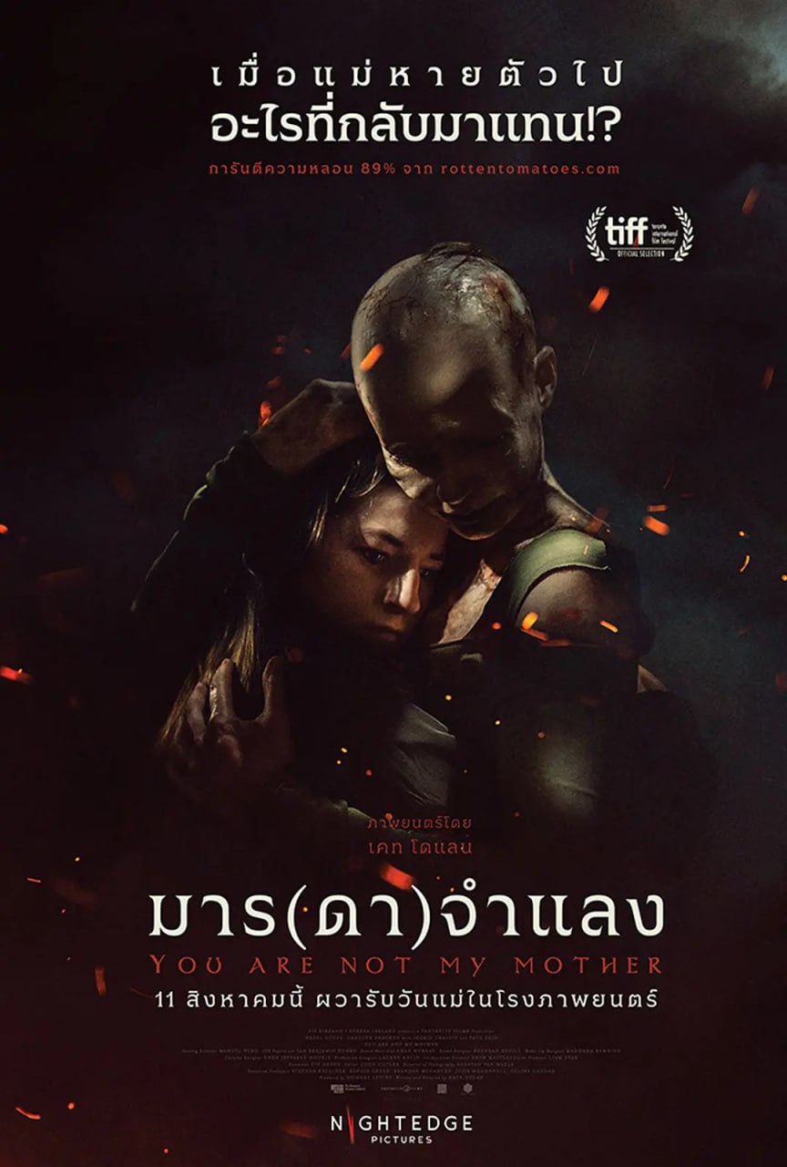 你不是我妈妈 You Are Not My Mother (2021)